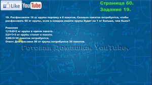Страница 60, Задание 19, (Моро), Математика, 3й класс, Часть 2
