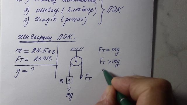 7-сынып №2 сабақ. Қарапйым механизмдердің ПӘК есептер шығару смотреть онлайн