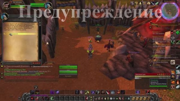 Предупреждение WoW 3.3.5