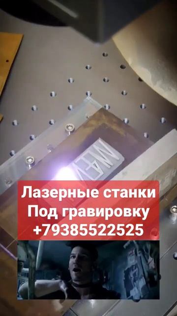 Лазерные станки для гравировки +79385522525 смотреть онлайн