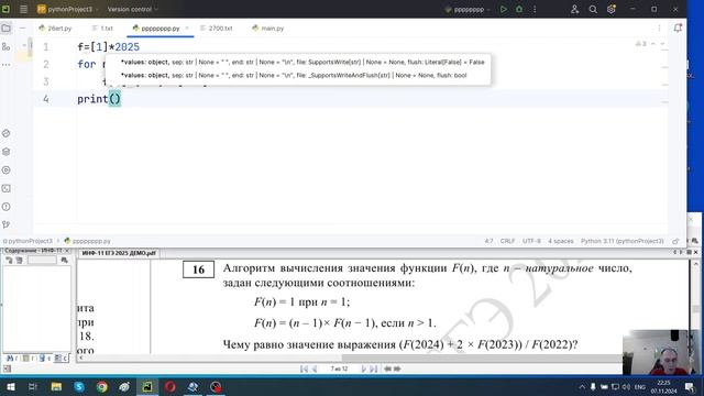 16 ДЕМО ЕГЭ ПО ИНФОРМАТИКЕ 2025 ГОДА смотреть онлайн