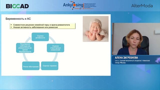 Вебинар для пациентов с болезнью Бехтерева "Диалог с главным ревматологом Москвы" смотреть онлайн