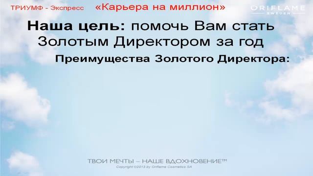 Ролик ТРИУМФ-Экспресс "Карьера на Миллион" смотреть онлайн