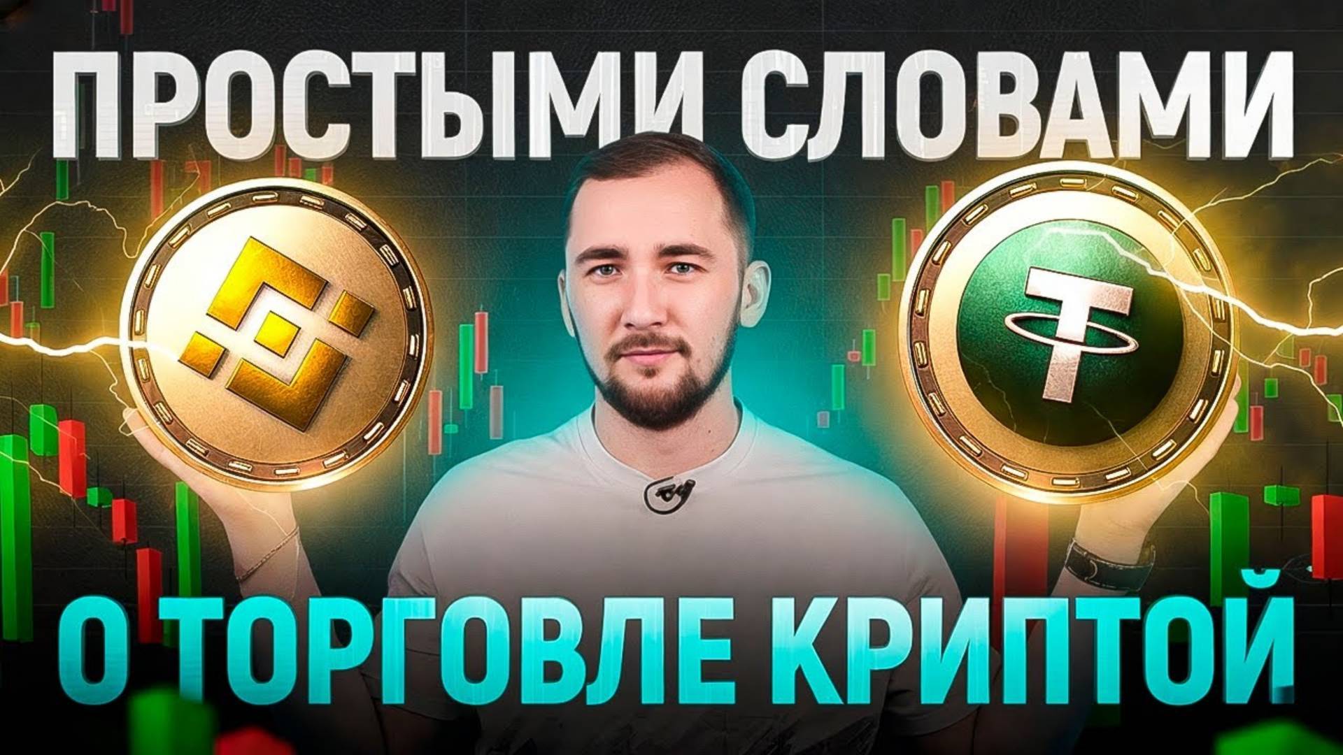 СПОТ ФЬЮЧЕРСЫ (Long и Short) – торговля криптой для чайников. Разберемся РАЗ и НАВСЕГДА смотреть онлайн