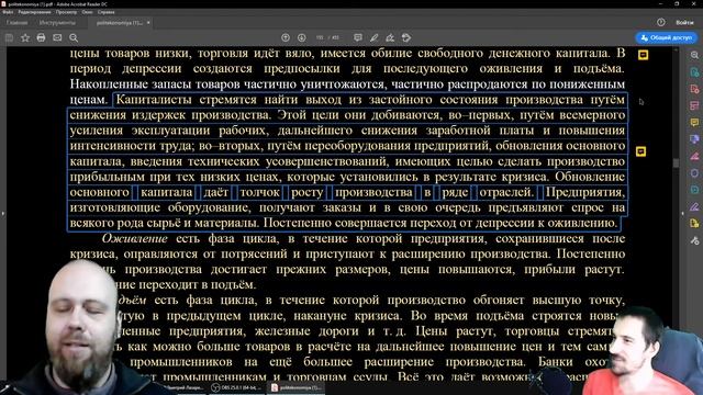 Глава XVI. Экономические кризисы смотреть онлайн