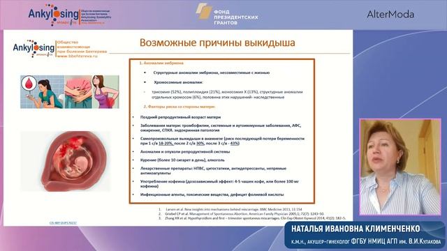 Вебинар для пациентов с болезнью Бехтерева и другими ревмозаболеваниями "Планирование семьи" смотреть онлайн