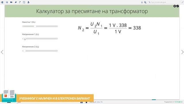 АНУБИС - Физика и астрономия за 10. клас смотреть онлайн
