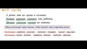 Руский язык учебник. 3 класс. Часть 2. Канакина В. П. Упраж.177  ответы