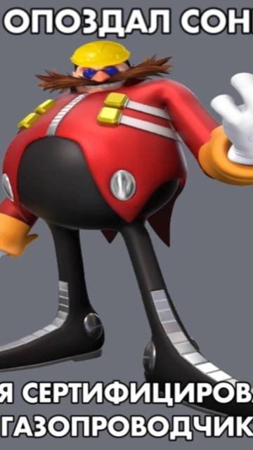 Эггман стал Газоопровочник