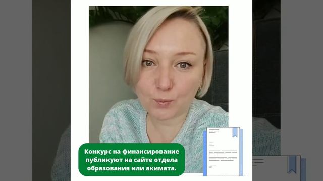 Как получить дотации на детский сад от государства? Как участвовать в конкурсе? +77011721393 смотреть онлайн