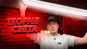 Постановка света PDR. 💡Как правильно пользоваться лампой? #ДЕЛАЙРОВНО #PDR #обучение #свет #лампа