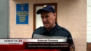 Младшеклассникам Биробиджана рассказали о деятельности поисково-спасательного подразделения ЕАО