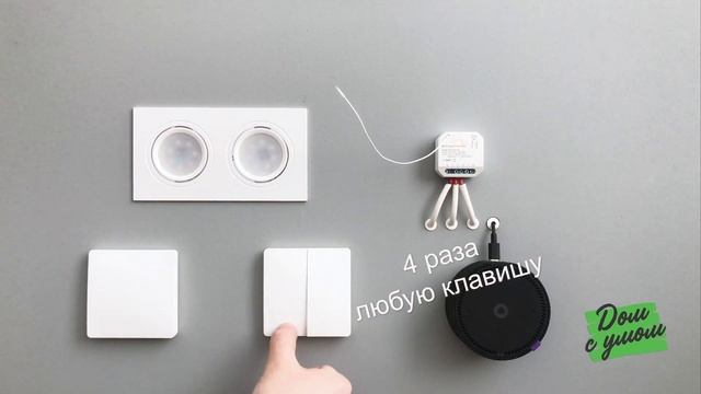 Реле GRITT Core 2.0 в подрозетник 2 линии CR2202 / CR2202W Направленное сопряжение Space и Evolutio смотреть онлайн