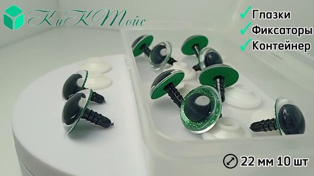 Зелёные глазки 22 мм смотреть онлайн