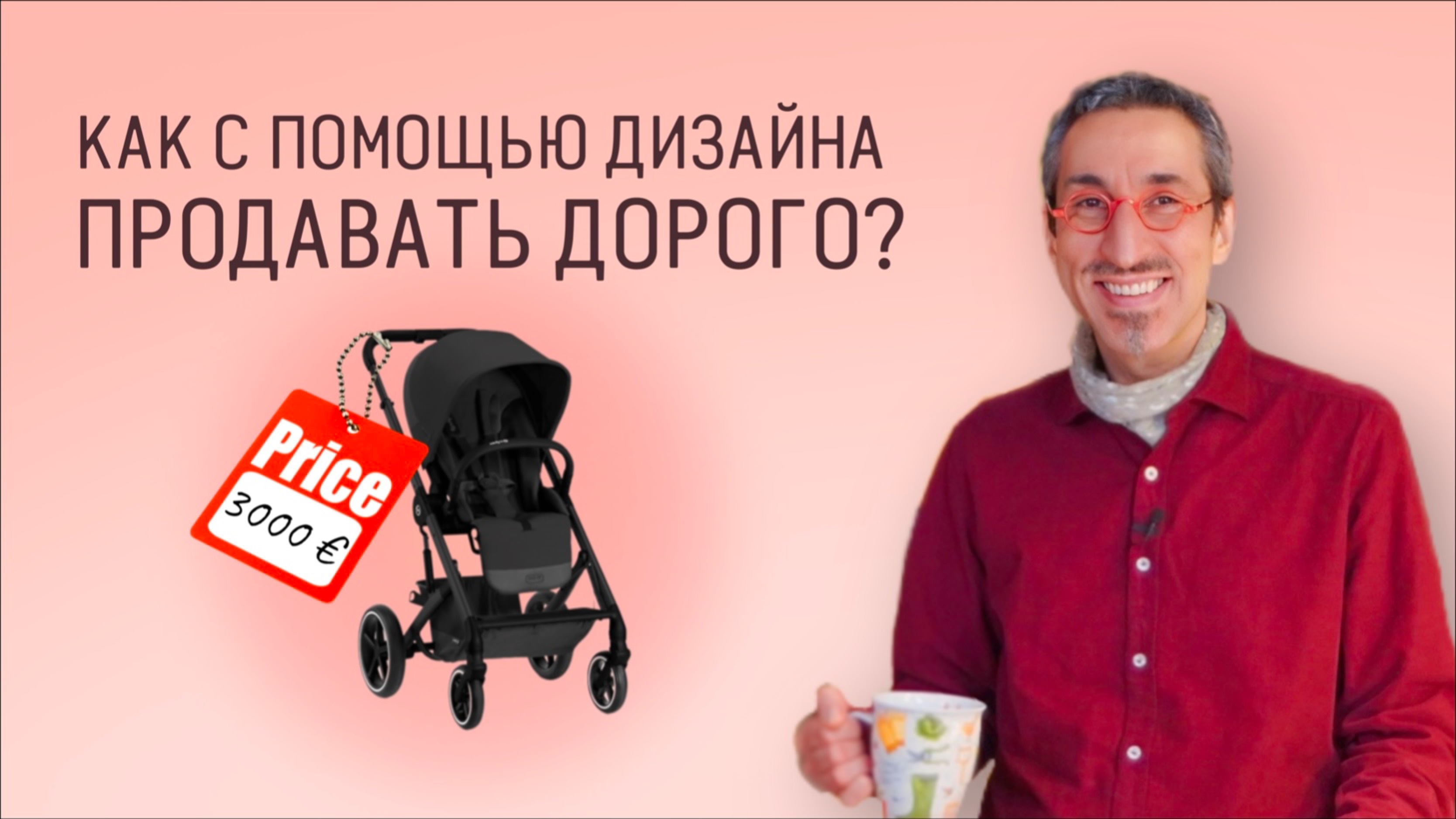 Флагманский магазин CYBEX в Париже – отстойный дизайн интерьера для колясок за 3 миллиона или… смотреть онлайн