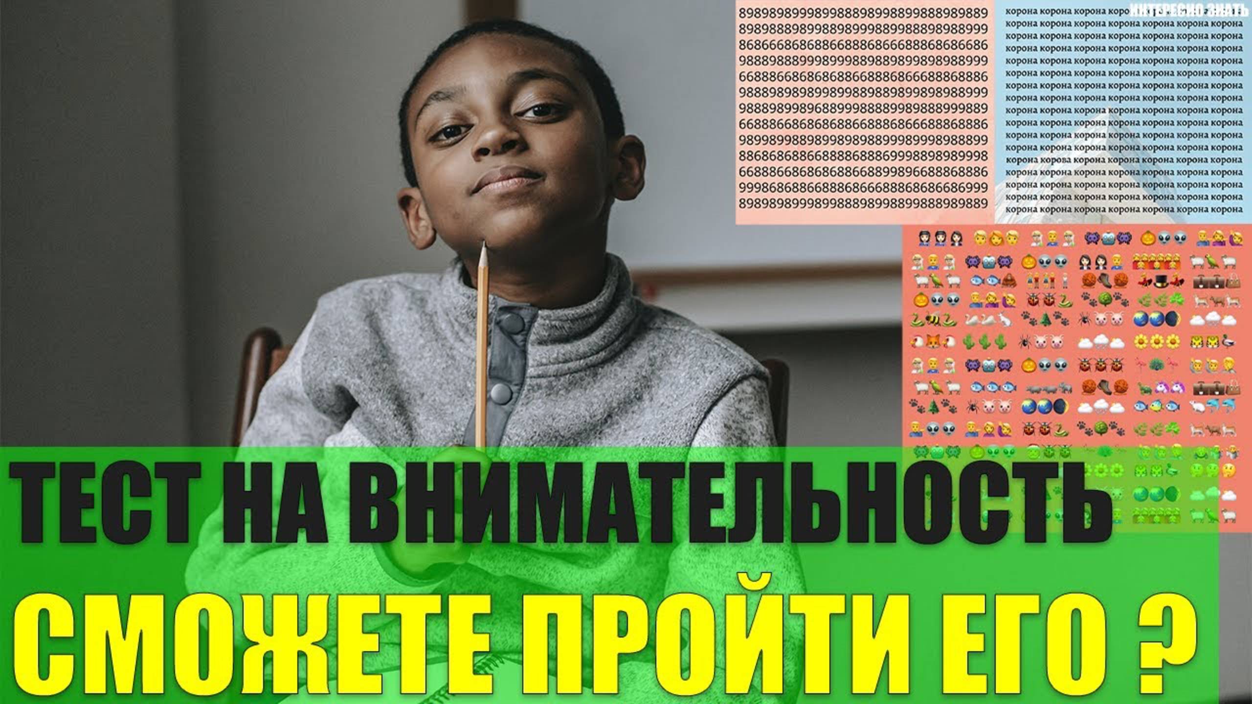 Тест на внимательность. Сможете ли Вы пройти его? смотреть онлайн