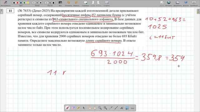 11 ДЕМО ЕГЭ ПО ИНФОРМАТИКЕ 2025 ГОДА смотреть онлайн