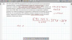 11 ДЕМО ЕГЭ ПО ИНФОРМАТИКЕ 2025 ГОДА