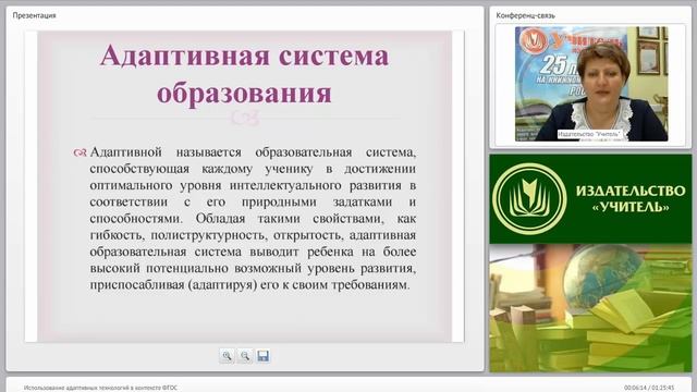 Использование адаптивных технологий в контексте ФГОС смотреть онлайн