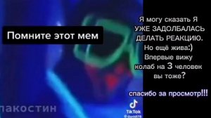 реакция Т.О на Лололошку, коллаб @Nastya_568 @эмили синий демон