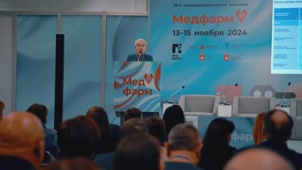 Выставка «МедФарм – 2024»