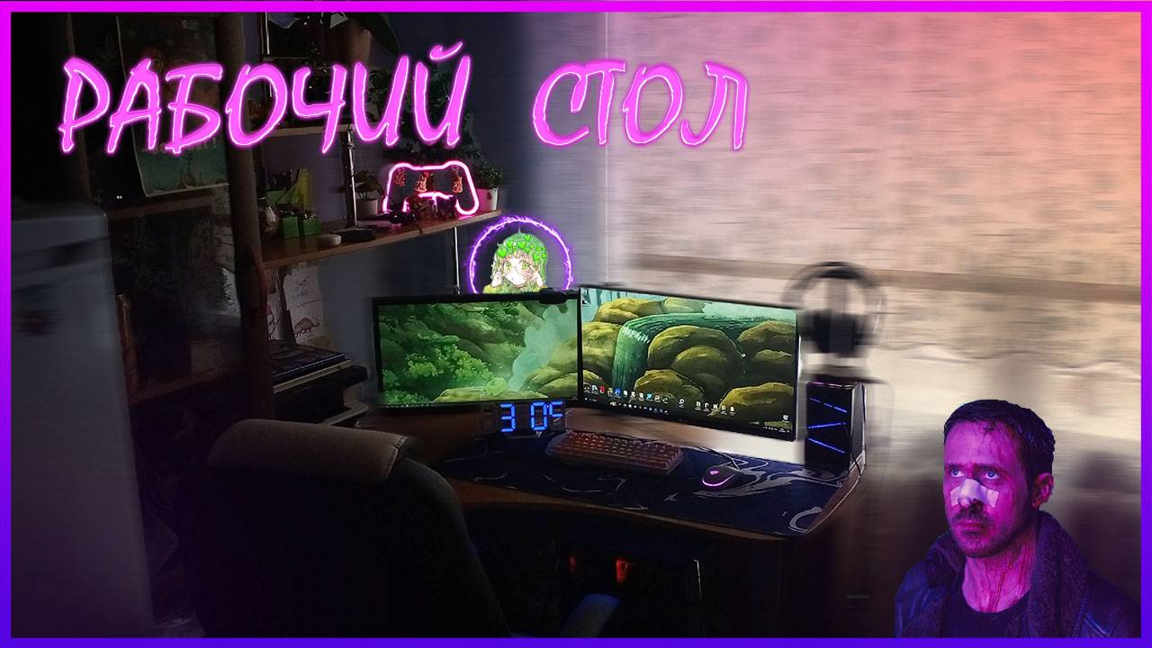 МОЙ РАБОЧИЙ СТОЛ смотреть онлайн