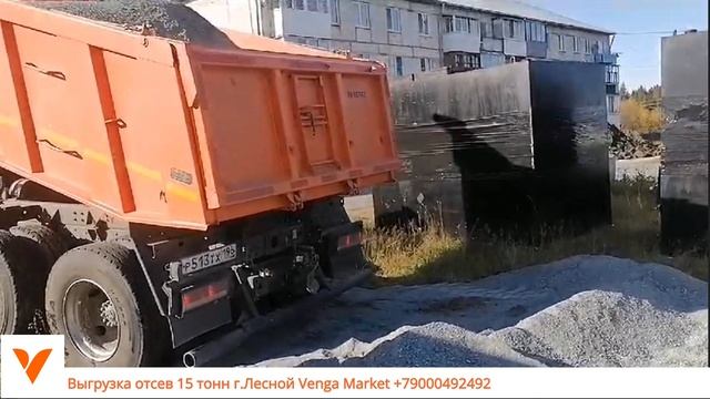 Выгрузки отсев 15 тонн щебень 15 тонн г.Качканар смотреть онлайн