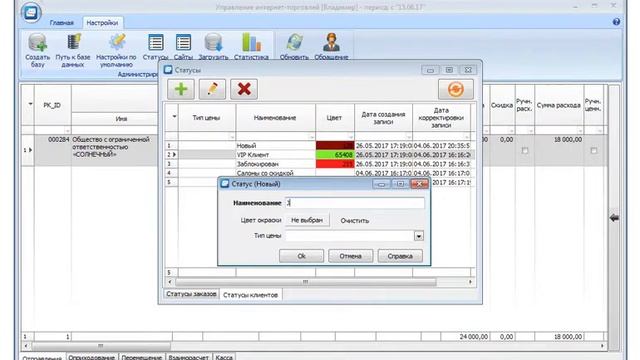 Управление интернет-торговлей - Статусы клиентов смотреть онлайн