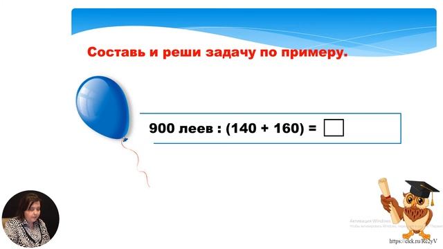 Математика, 4-й класс, Составление и решение задач смотреть онлайн