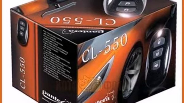 Автосигнализация Pantera CL-550