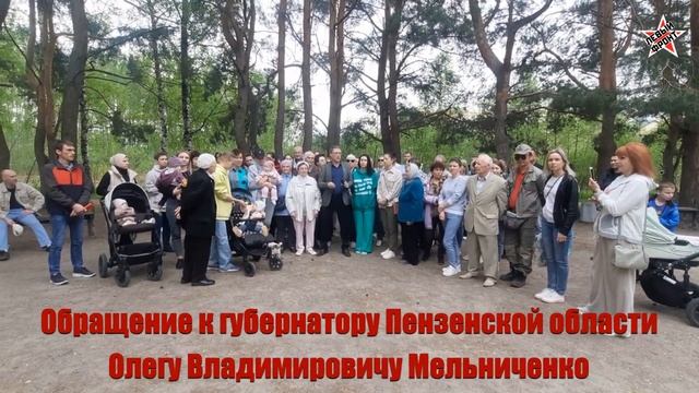 Обращение жителей ГПЗ к губернатору Пензенской области смотреть онлайн