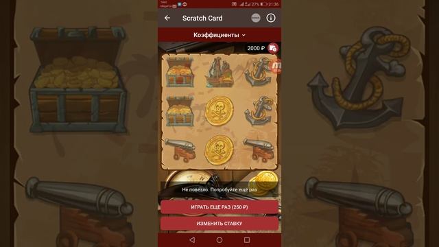 SCRATCH CARD НЕНАДО ОГОРЧАТЬ МЕНЯ 1Х смотреть онлайн