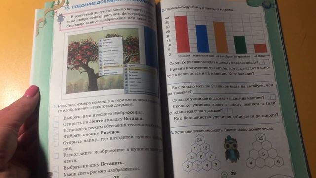 Тетрадь по информатике 4 класс к учебнику Ривкинд, лысенко смотреть онлайн