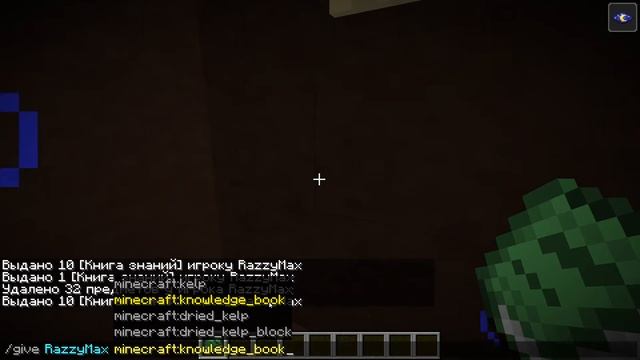 Команда выдачи КНИГИ ЗНАНИЙ в майнкрафт | Майнкрафт Minecraft #Minecraft смотреть онлайн