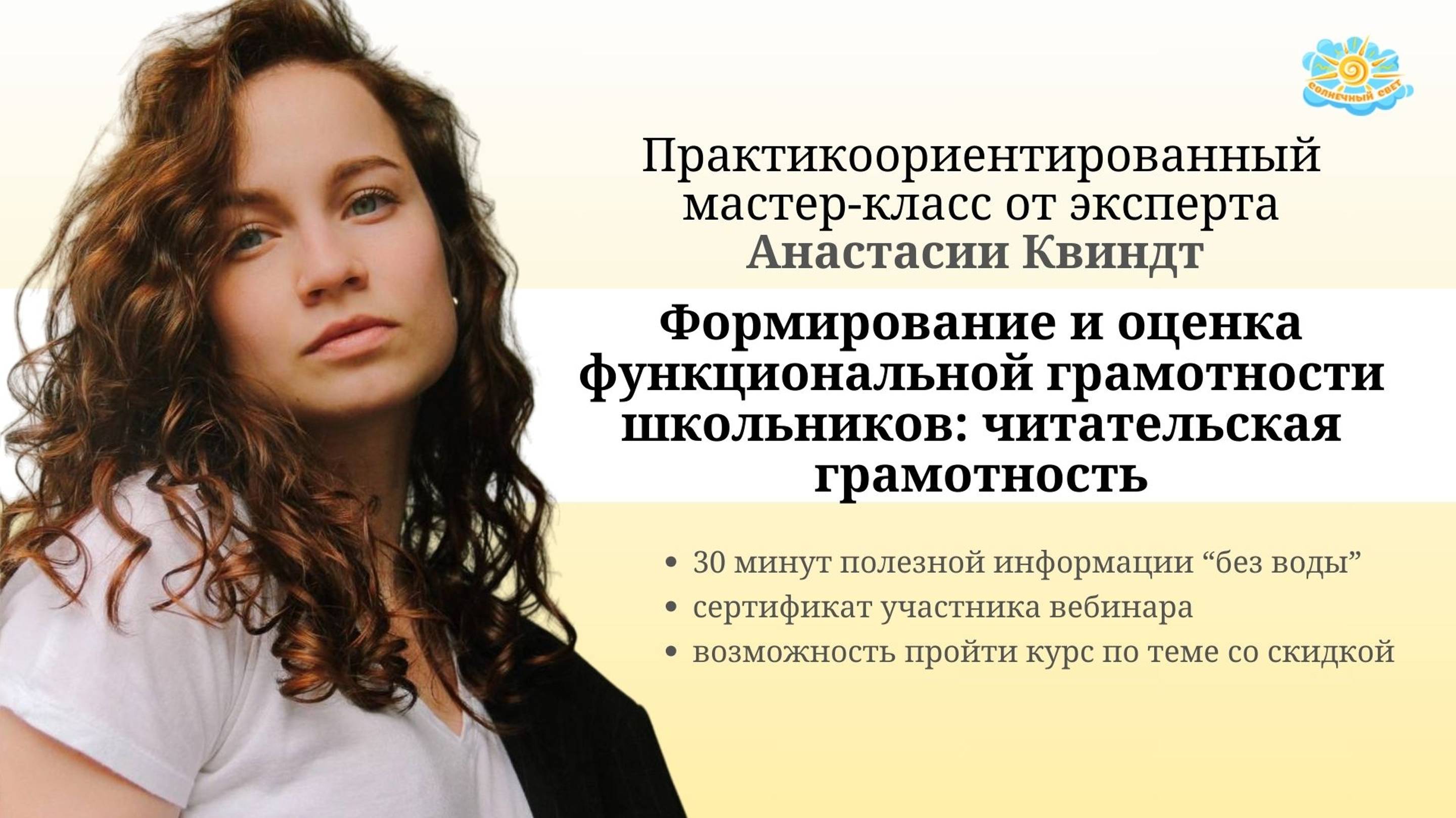 Формирование и оценка функциональной грамотности школьников: читательская грамотность смотреть онлайн