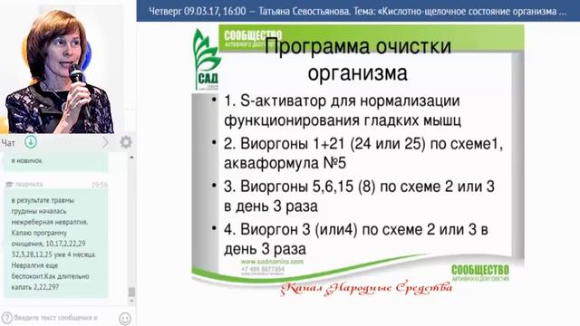 ФЛУРЕВИТЫ Кислотно щелочное состояние организма смотреть онлайн