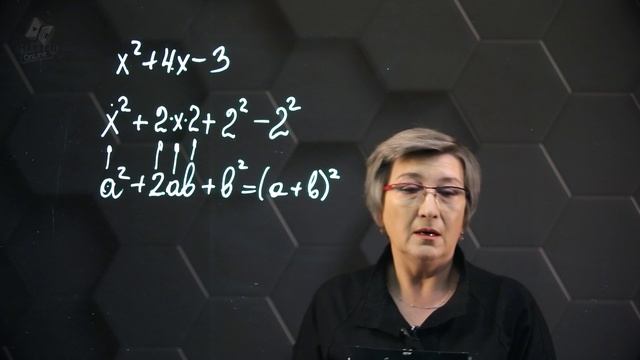 Метод выделения полного квадрата. 8 класс смотреть онлайн