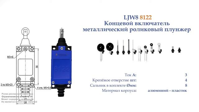 LX-ME-8122 Концевой включатель , роликовый плунжер, металл, NO+NC смотреть онлайн
