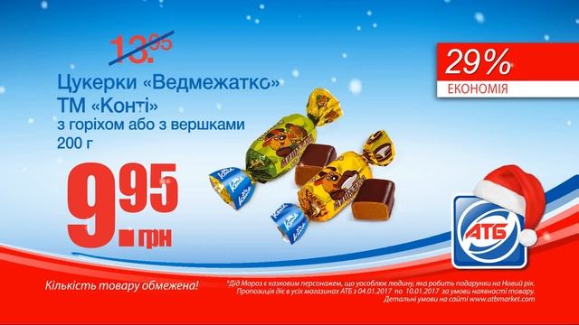Новорічна акція в АТБ смотреть онлайн