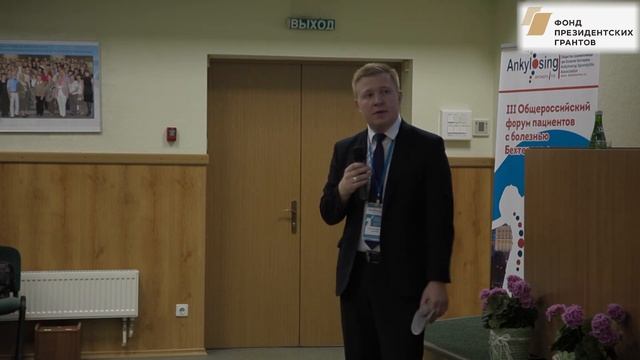 3ий Форум пациентов с болезнью Бехтерева. Ответы экспертов на вопросы пациентов смотреть онлайн