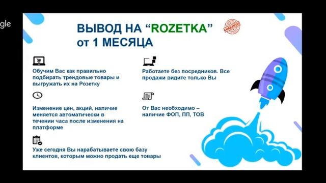 Вебинар о маркетплейсе Розетка! смотреть онлайн