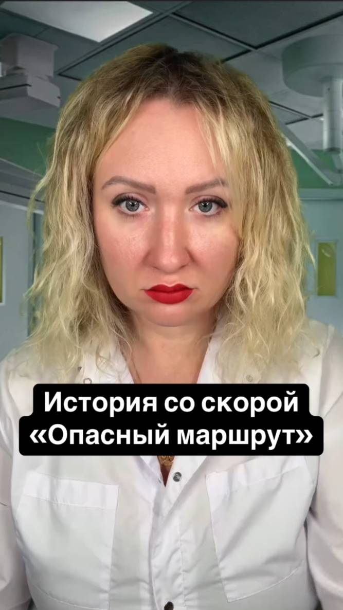 Истории со скорой: Опасный маршрут смотреть онлайн