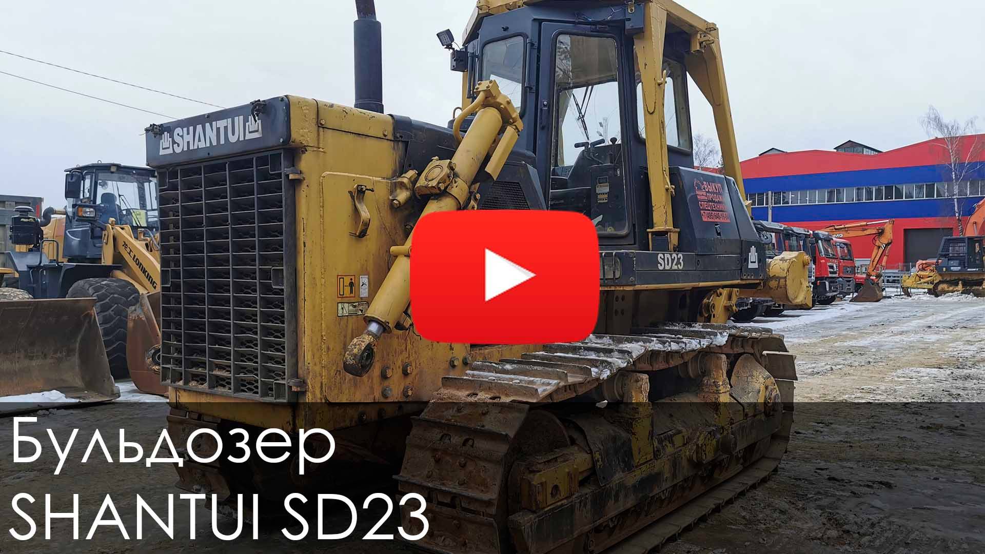 😎 Обзор бульдозера SHANTUI SD23 #спецтехника #new #bulldozer #shantui #рабмаш #automobile смотреть онлайн