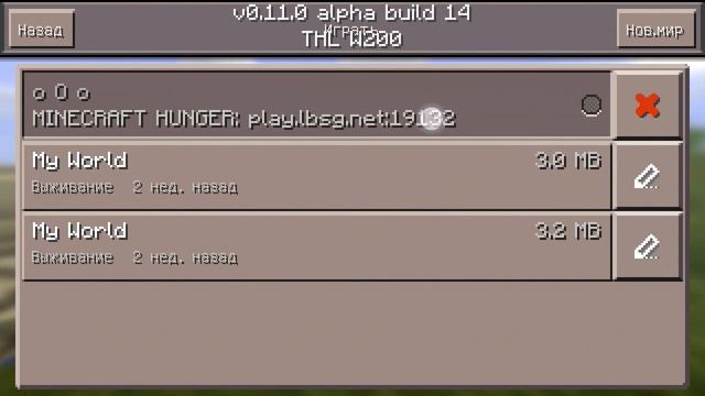 Как заходить на сервера майнкрафт 0.11.0. 14build смотреть онлайн