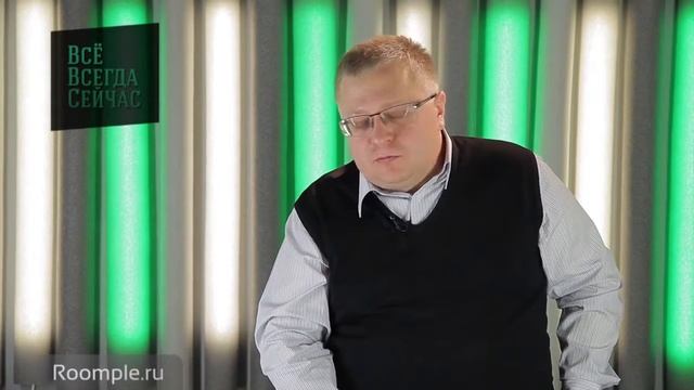 Roomple | Всё Всегда Сейчас С пропагандой vs Без пропаганды смотреть онлайн