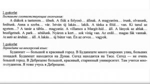 Венгерский язык.Урок 8.Ссылки на уроки - ниже в описании.