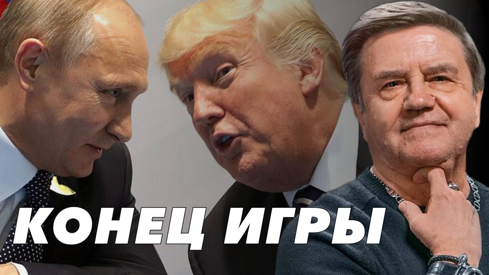 КАРАСЕВ: ВСЁ! НЕМЕДЛЕННАЯ ОСТАНОВКА ВОЙНЫ! КАРАСЕВ: ТРАМП ВОРВАЛСЯ С УЛЬТИМАТУМОМ! ЦЕНА "СДЕЛКИ" смотреть онлайн