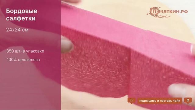 Бордовые салфетки БИГ ПАК - 24 х 24 см смотреть онлайн