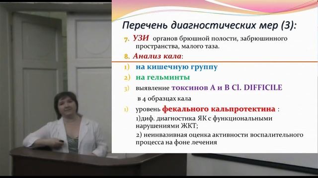 Внесуставные проявления болезни Бехтерева - Клименко А.А. КМН, Доцент, ревматолог смотреть онлайн