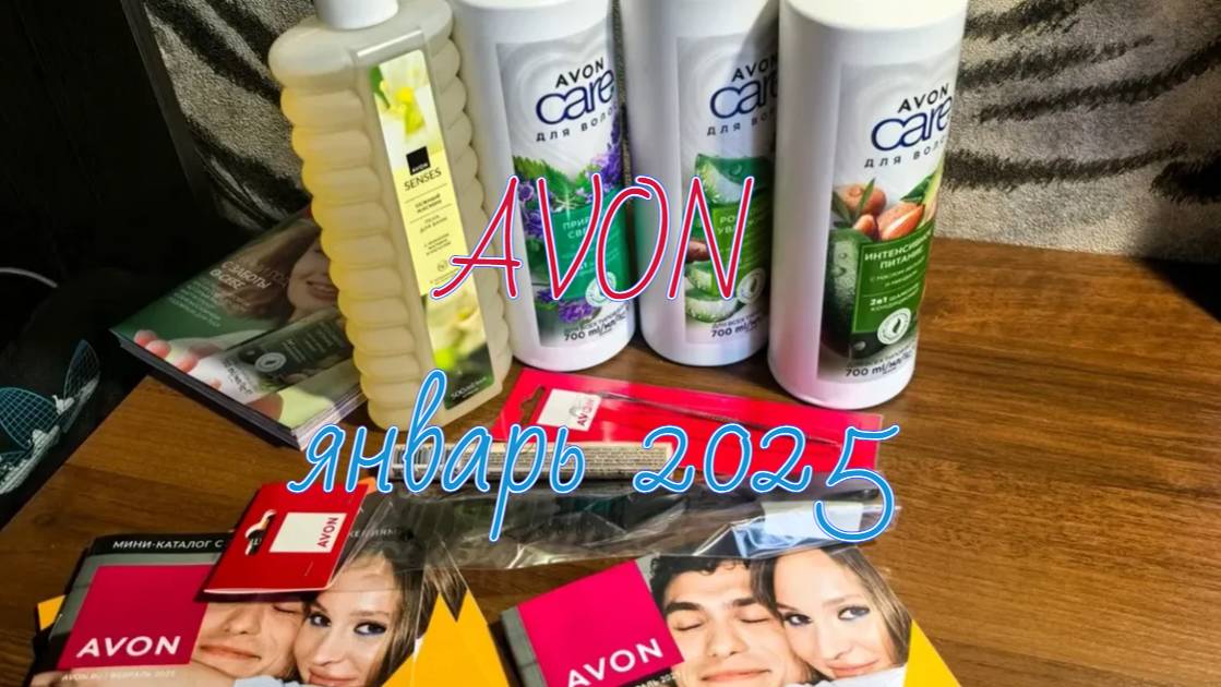 AVON, январь 2025, цены растут! #avon #эйвонроссия #клиентыэйвон #обзорзаказа #январь2025 #заказ смотреть онлайн